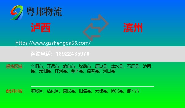 泸西县到滨州物流专线