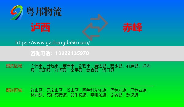 泸西县到赤峰物流专线