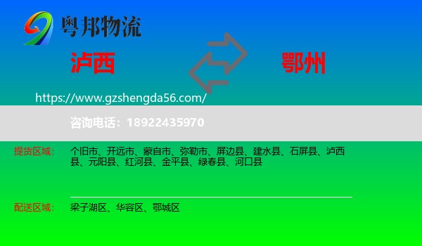泸西县到鄂州物流专线