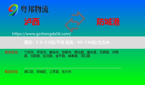 泸西县到防城港物流专线