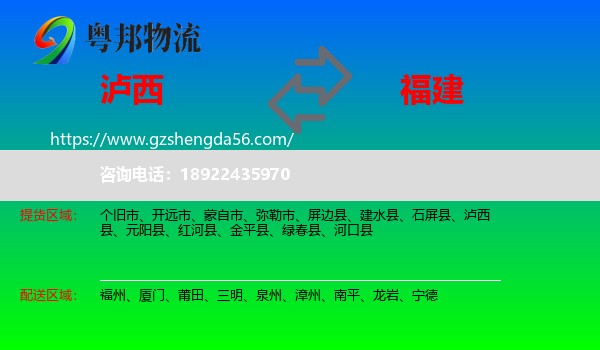泸西县到福建物流专线