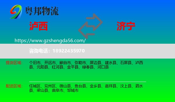 泸西县到济宁物流专线