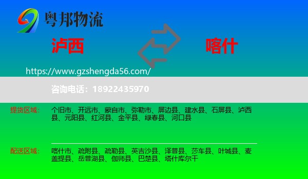 泸西县到喀什物流专线