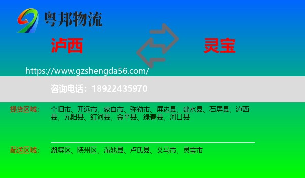 泸西县到灵宝市物流专线