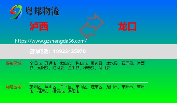 泸西县到龙口市物流专线