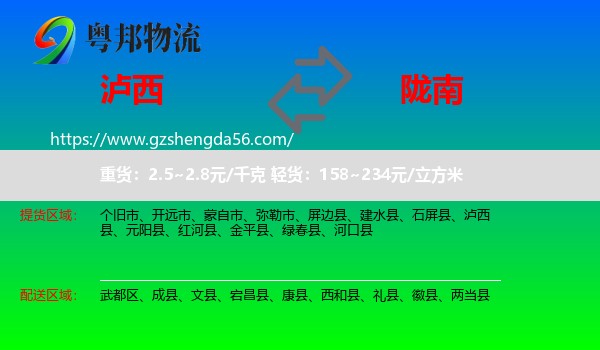 泸西县到陇南物流专线