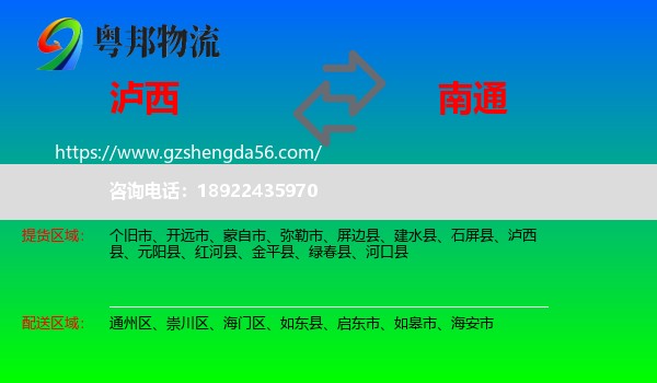 泸西县到南通物流专线