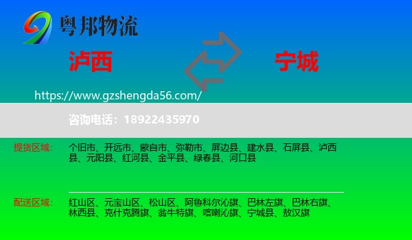 泸西县到宁城县物流专线