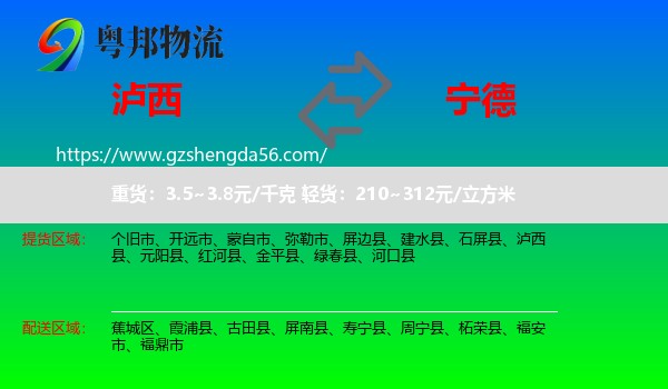泸西县到宁德物流专线