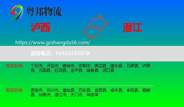 泸西县到潜江市物流专线