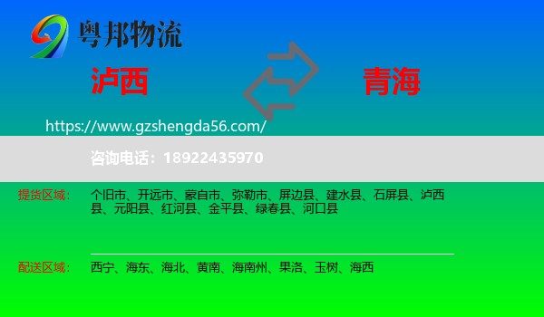 泸西县到青海物流专线