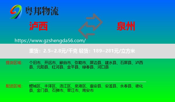 泸西县到泉州物流专线