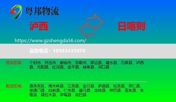 泸西县到日喀则物流专线