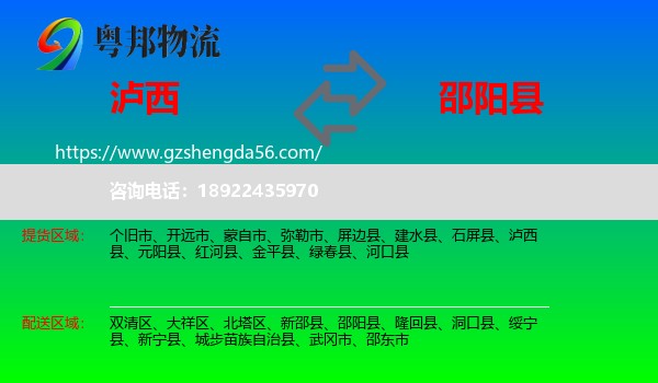 泸西县到邵阳县物流专线