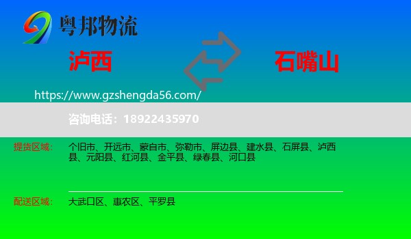泸西县到石嘴山物流专线
