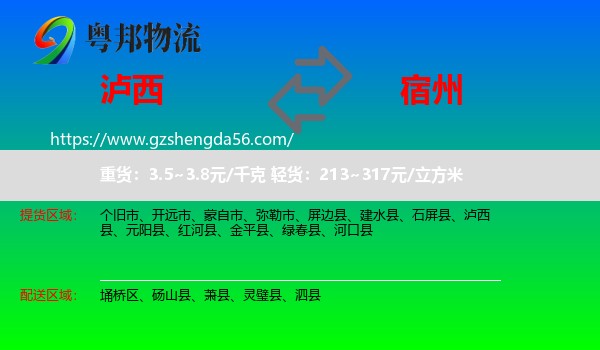 泸西县到宿州物流专线