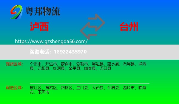 泸西县到台州物流专线