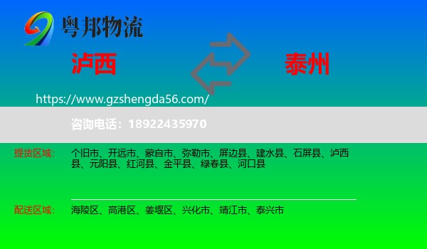 泸西县到泰州物流专线