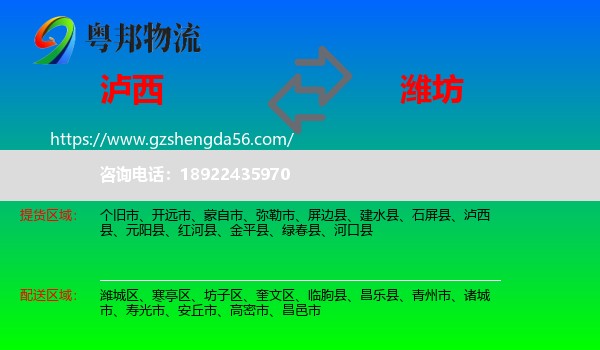 泸西县到潍坊物流专线
