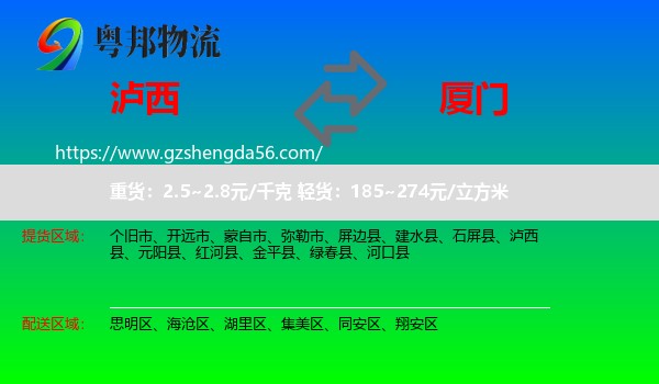泸西县到厦门物流专线
