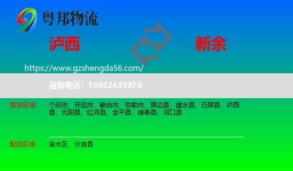 泸西县到新余物流专线
