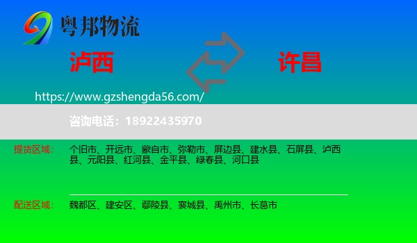泸西县到许昌物流专线