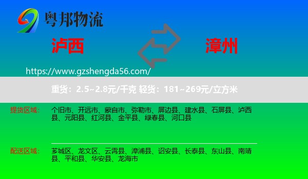 泸西县到漳州物流专线