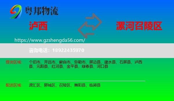 泸西县到召陵区物流专线
