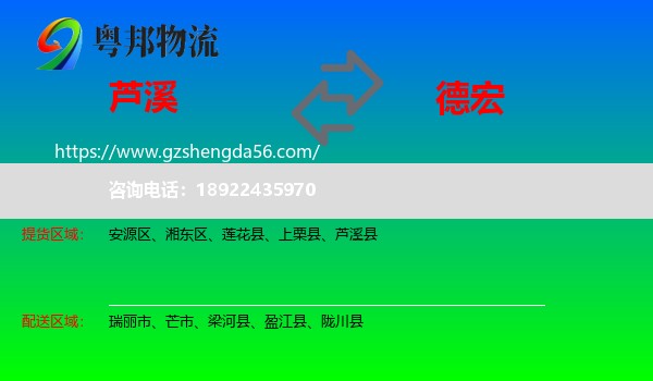 芦溪县到德宏物流专线