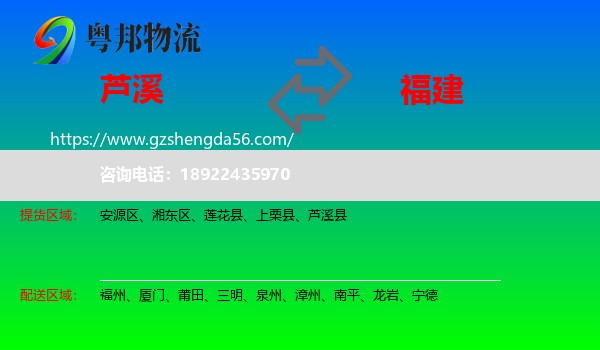 芦溪县到福建物流专线