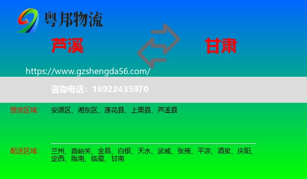 芦溪县到甘肃物流专线