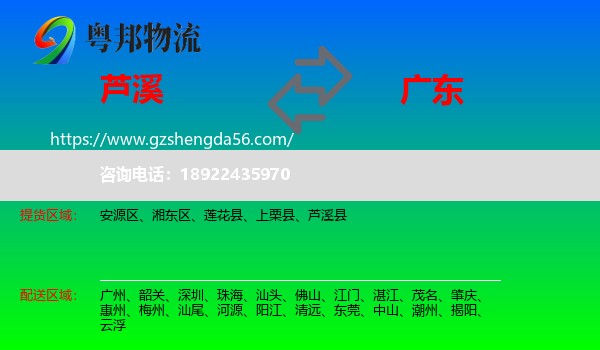 芦溪县到广东物流专线