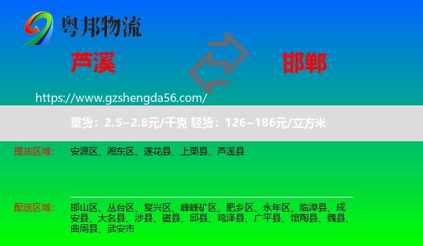 芦溪县到邯郸物流专线
