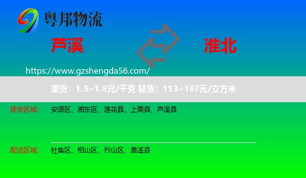 芦溪县到淮北物流专线