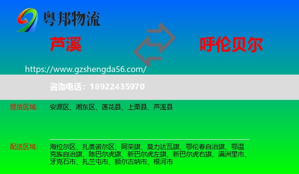 芦溪县到呼伦贝尔物流专线