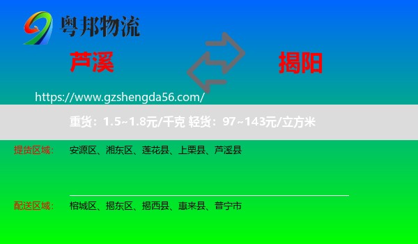 芦溪县到揭阳物流专线