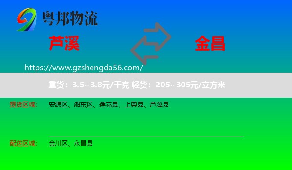 芦溪县到金昌物流专线