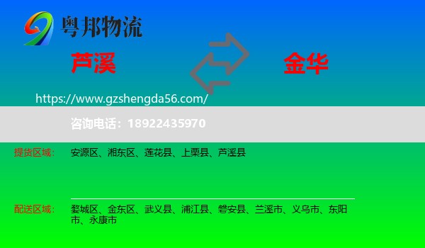 芦溪县到金华物流专线