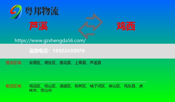 芦溪县到鸡西物流专线