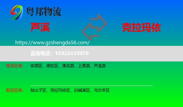 芦溪县到克拉玛依物流专线
