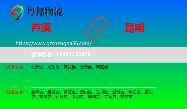 芦溪县到昆明专线