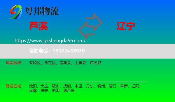 芦溪县到辽宁物流专线