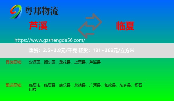 芦溪县到临夏物流专线