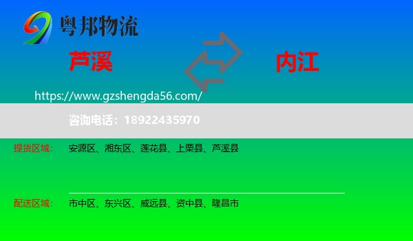 芦溪县到内江物流专线