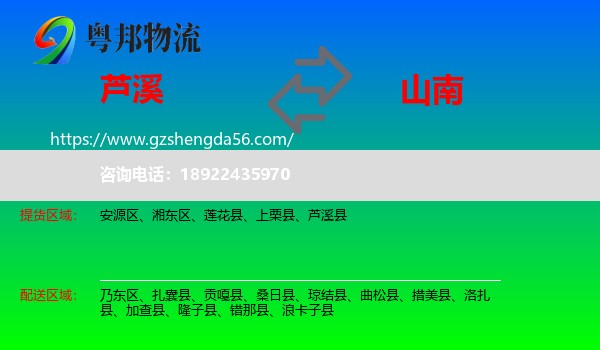 芦溪县到山南物流专线