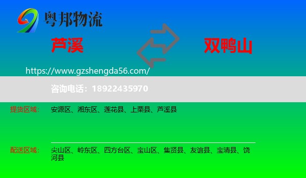 芦溪县到双鸭山物流专线