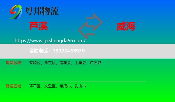 芦溪县到威海物流专线