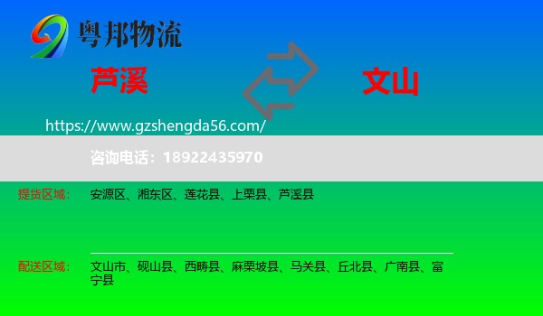 芦溪县到文山物流专线