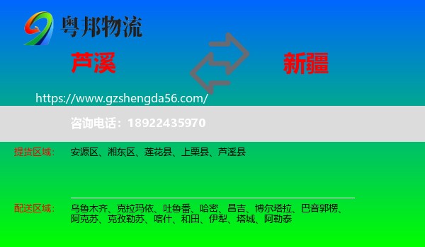 芦溪县到新疆物流专线