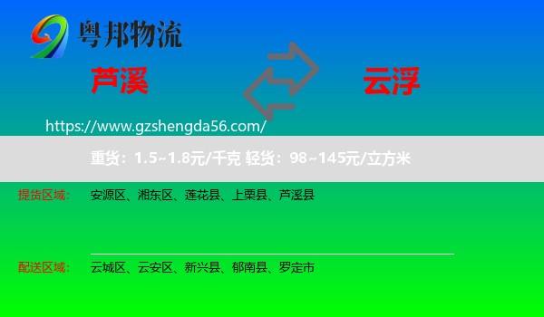 芦溪县到云浮物流专线